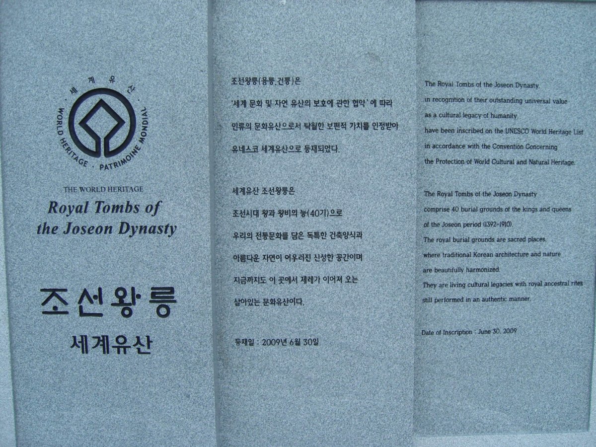   2009횡성문화원 임직원 문화유적지 비교답사(융릉 . 건릉)