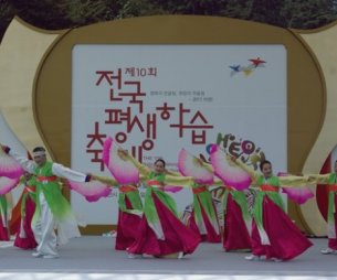 제10회 전국평생학습축제 횡성문화원 어르신문화나눔봉사단 공연