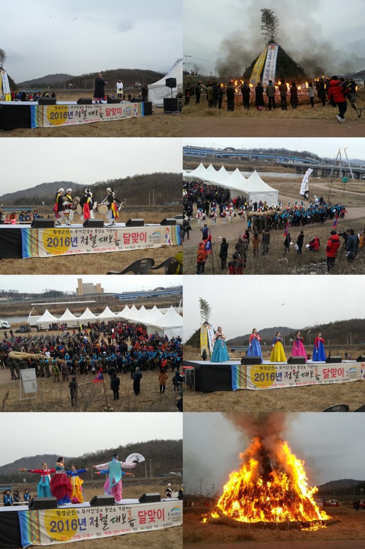 2016년 정월대보름 달맞이 행사 관련사진