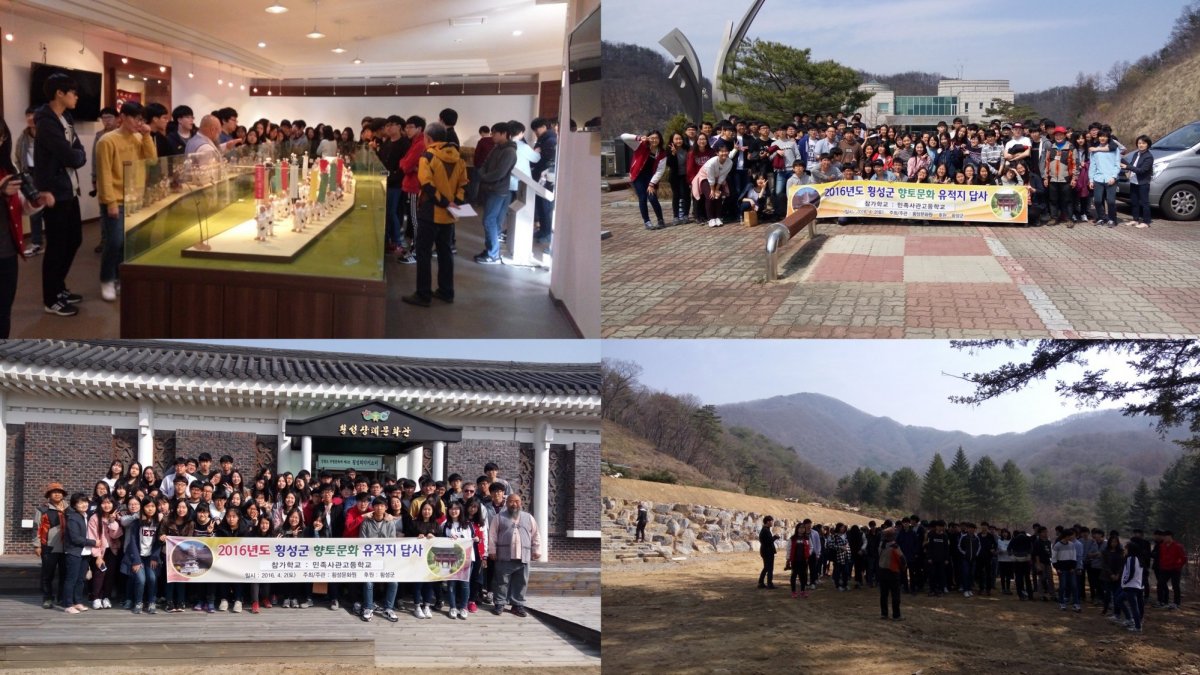  2016년 민족사관고등학교 향토문화유적지 답사 관련사진
