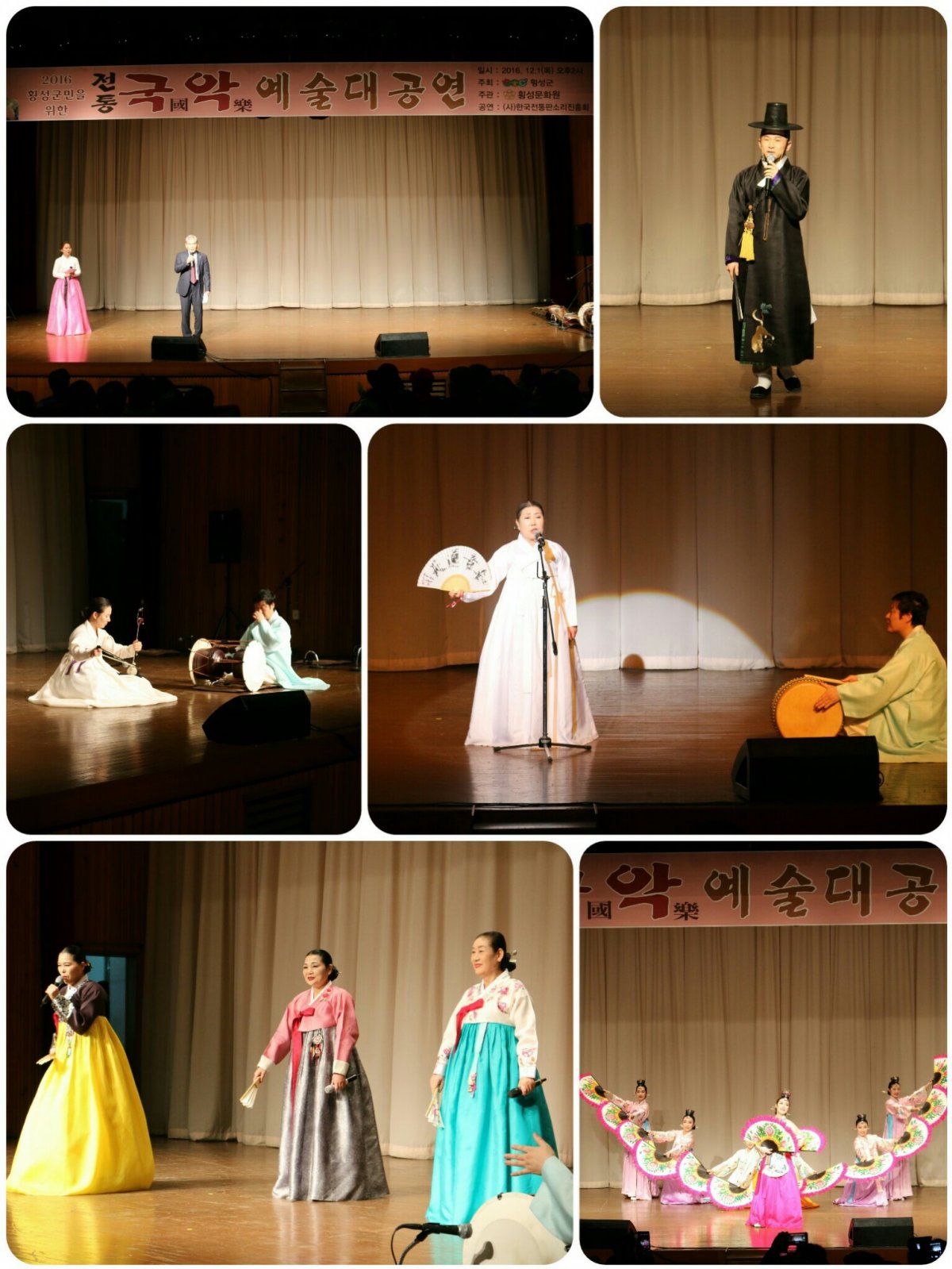 2016 전통국악예술대공연 관련 사진