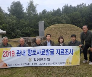 2019 관내 향토사료발굴 자료조사 관련사진