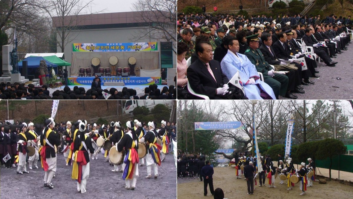 2008년도 4.1횡성군민만세운동 행사 기념식