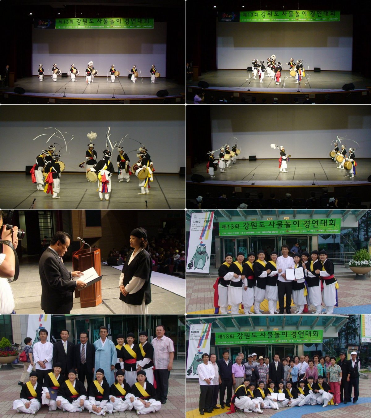 2008년 제13회 강원도 사물놀이 경연대회